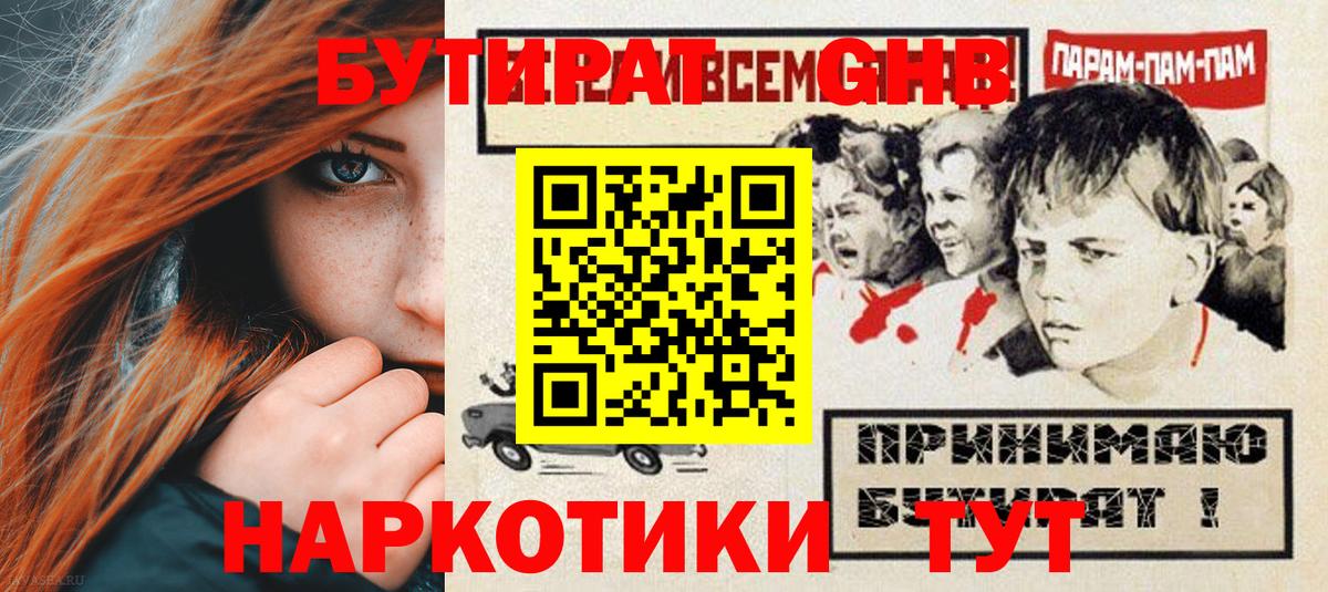 БУТИРАТ жидкий экстази Чебаркуль