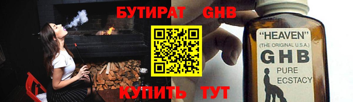 Бутират буратино  БУТИРАТ  Чебаркуль  Вход с VPN 