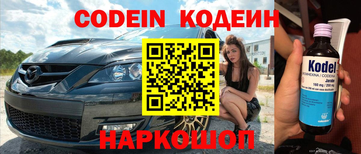Кодеиновый сироп Lean Purple Drank  Кодеиновый сироп Lean напиток Lean (лин)  Вход с VPN  Чебаркуль 