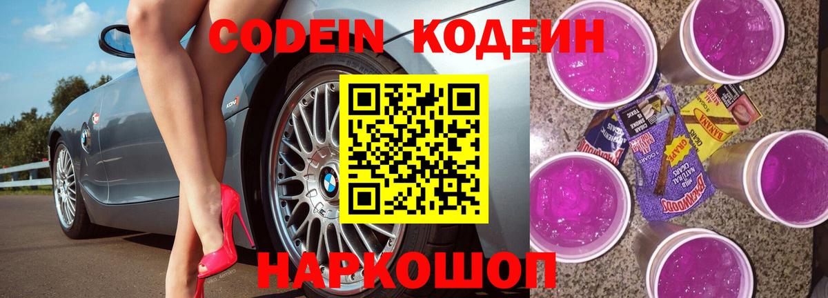 Кодеиновый сироп Lean Purple Drank Чебаркуль