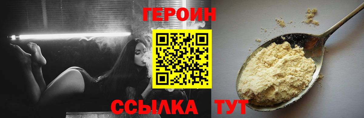 Героин хмурый Чебаркуль