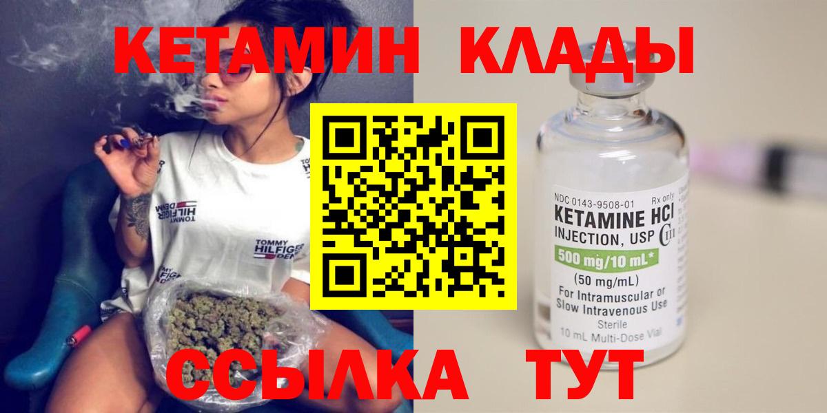 КЕТАМИН ketamine  Вход с VPN  Чебаркуль 