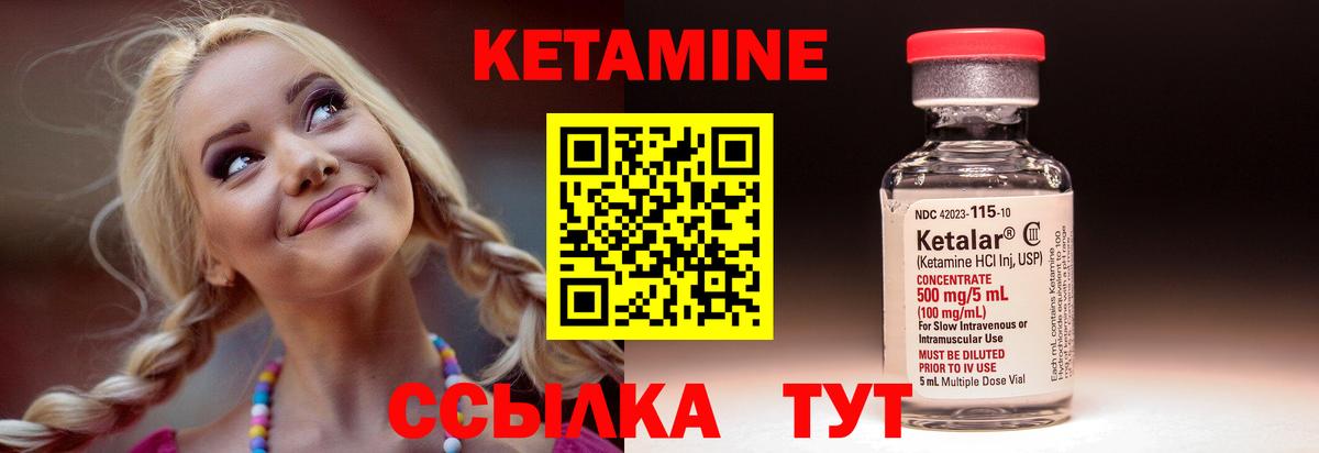 Кетамин ketamine Чебаркуль
