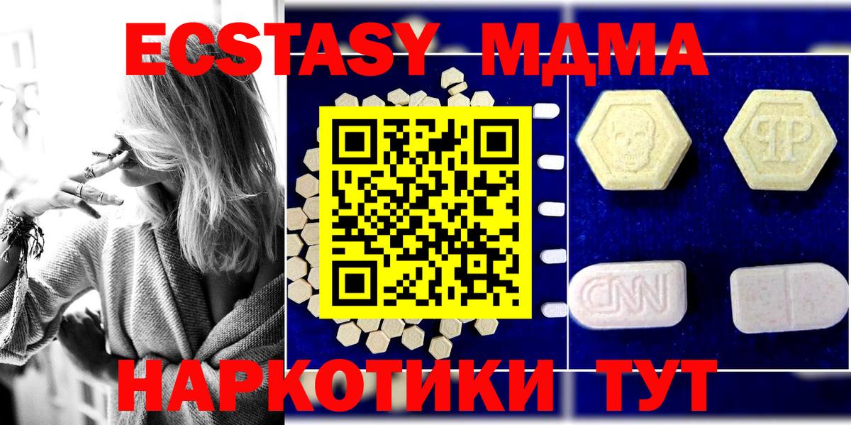 MDMA  MDMA VHQ  Вход с VPN  Чебаркуль  МДМА crystal 
