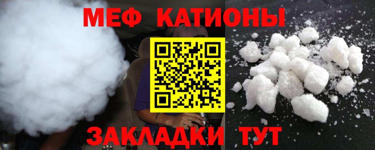 Меф мяу мяу мука Чебаркуль